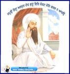 Guru Arjan Dev Ji facebook pic
