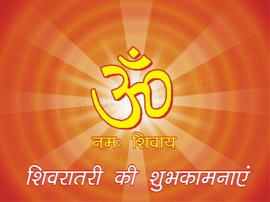Maha Shivaratri 2012 wishes image